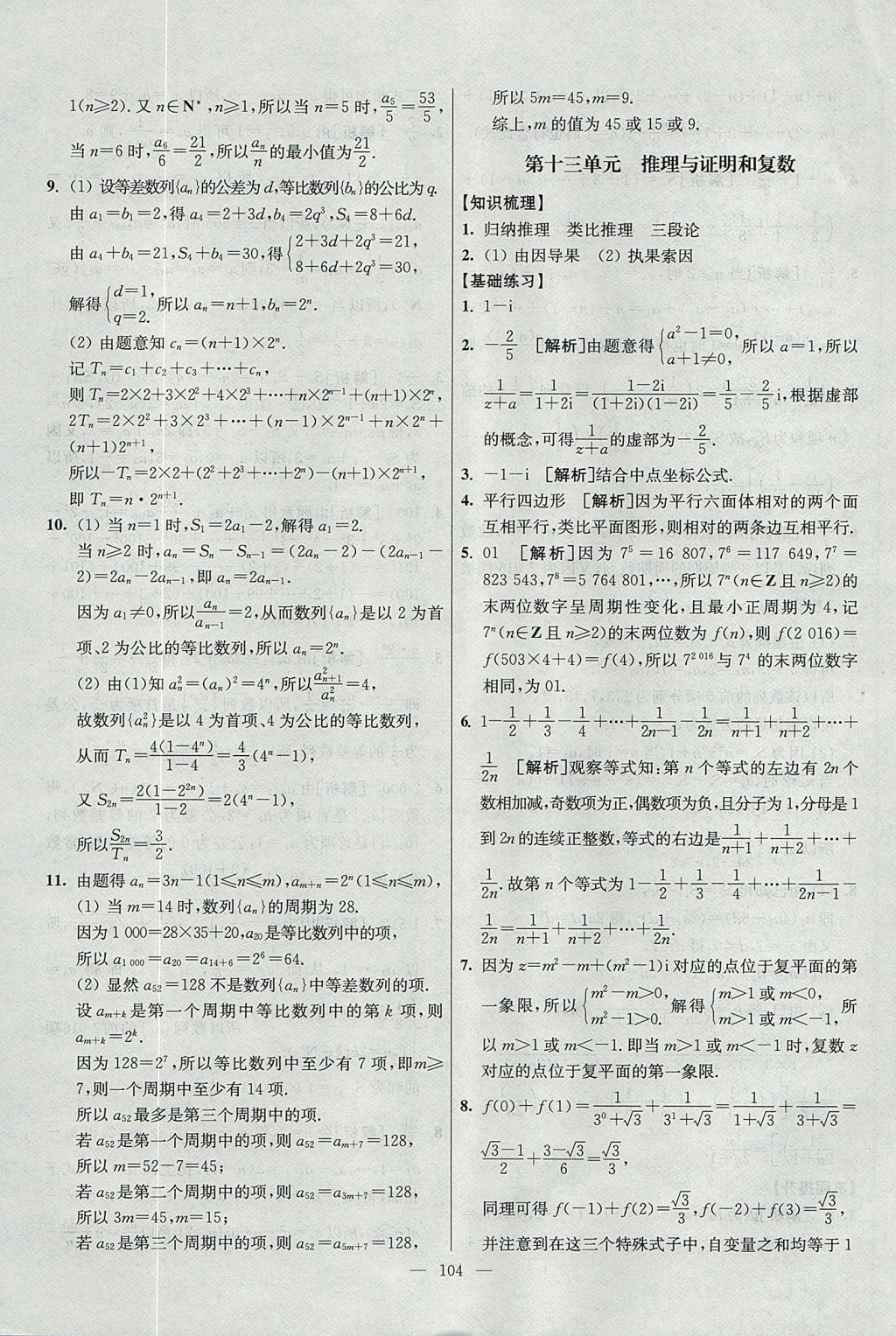 2017年南方凤凰台假期之友暑假作业高二年级数学 参考答案第20页