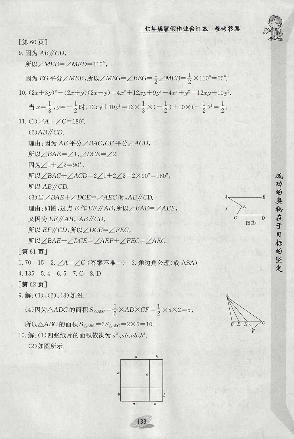 2017年暑假作业七年级合订本江西高校出版社 参考答案第11页