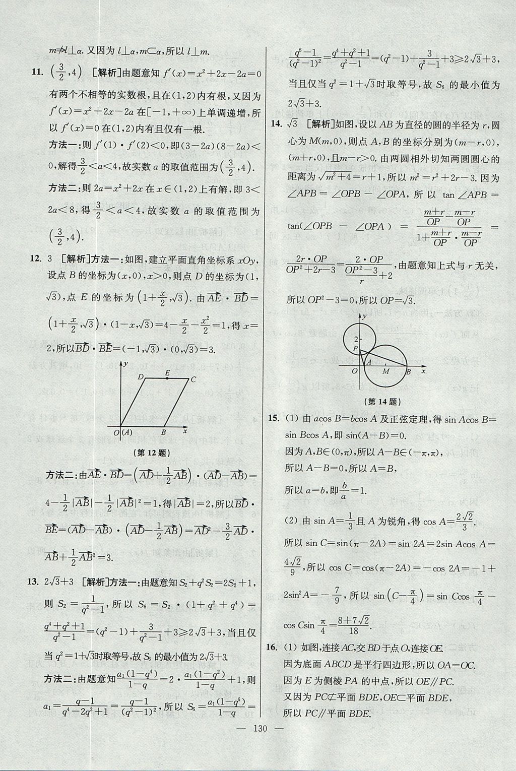 2017年南方凤凰台假期之友暑假作业高二年级数学 参考答案第46页