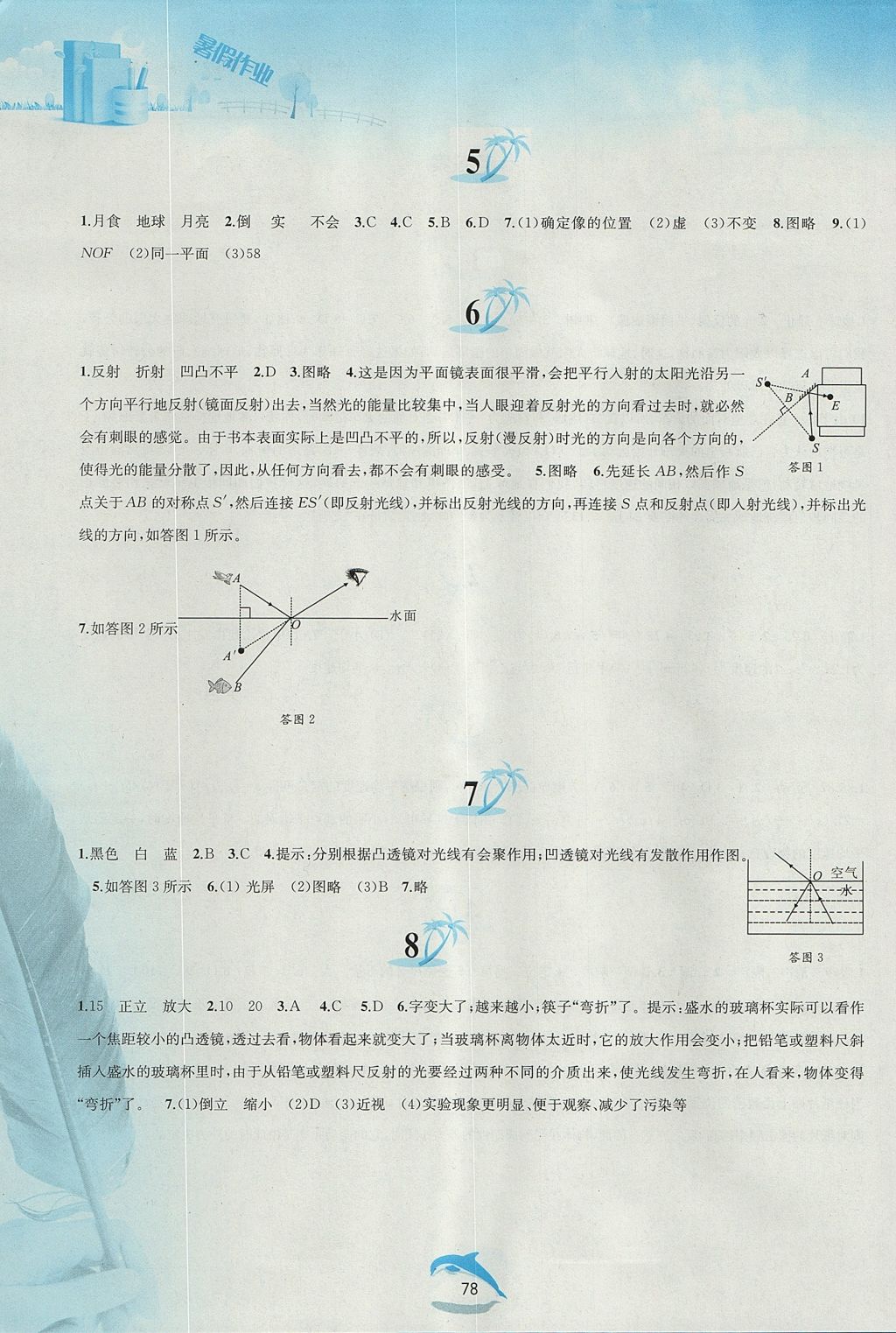 2017年暑假作业八年级物理沪科版黄山书社 参考答案第2页