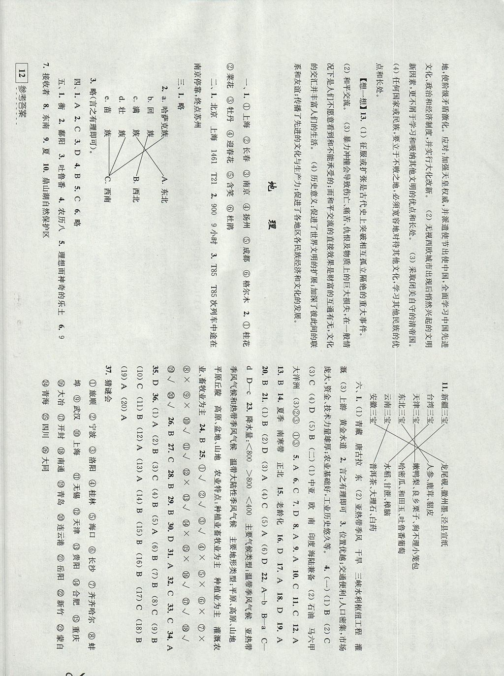 2017年學(xué)習(xí)與探究暑假學(xué)習(xí)八年級 參考答案第12頁