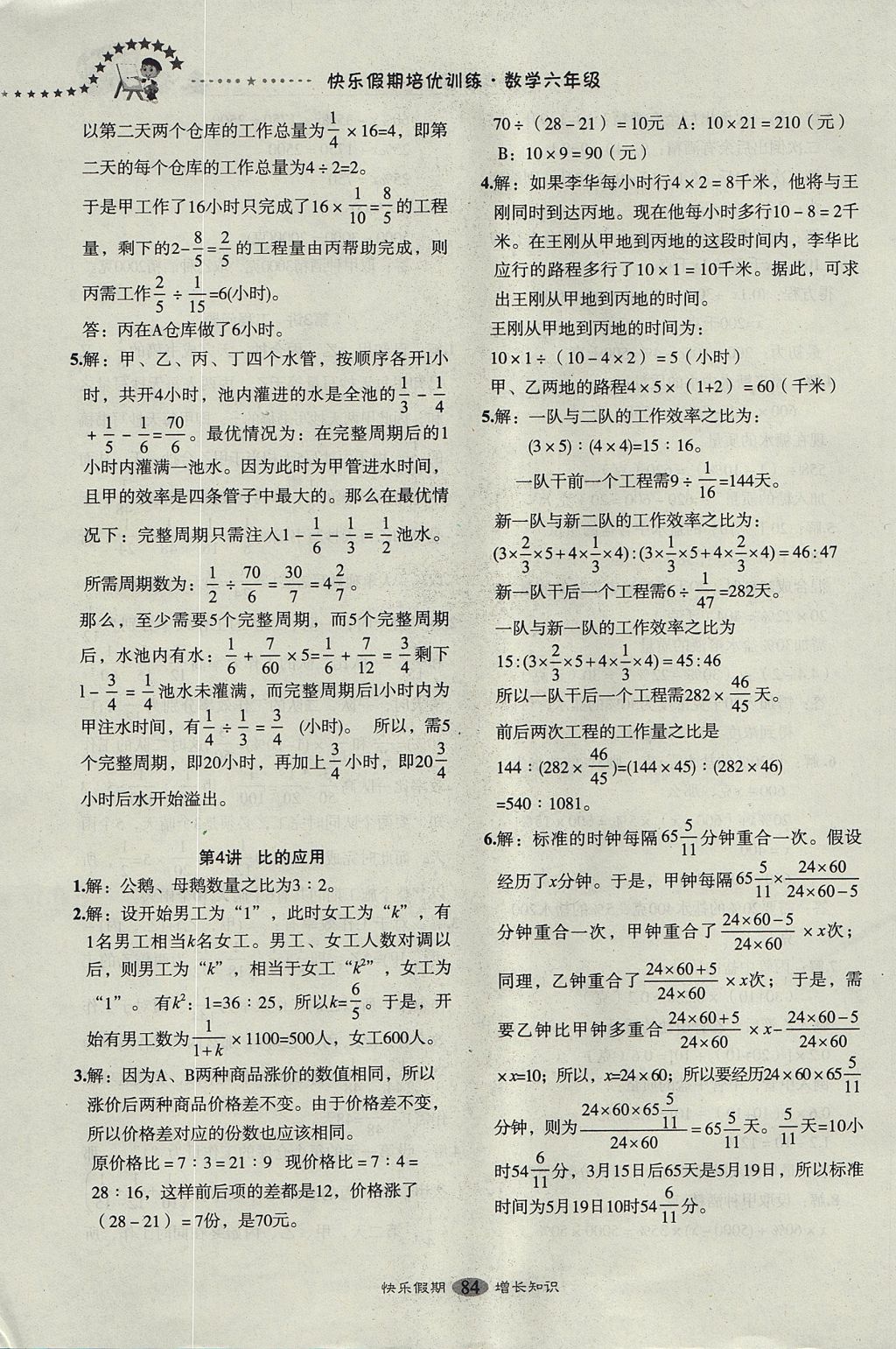 2017年快樂假期走進名校培優(yōu)訓練銜接教材暑假六年級數(shù)學 參考答案第9頁