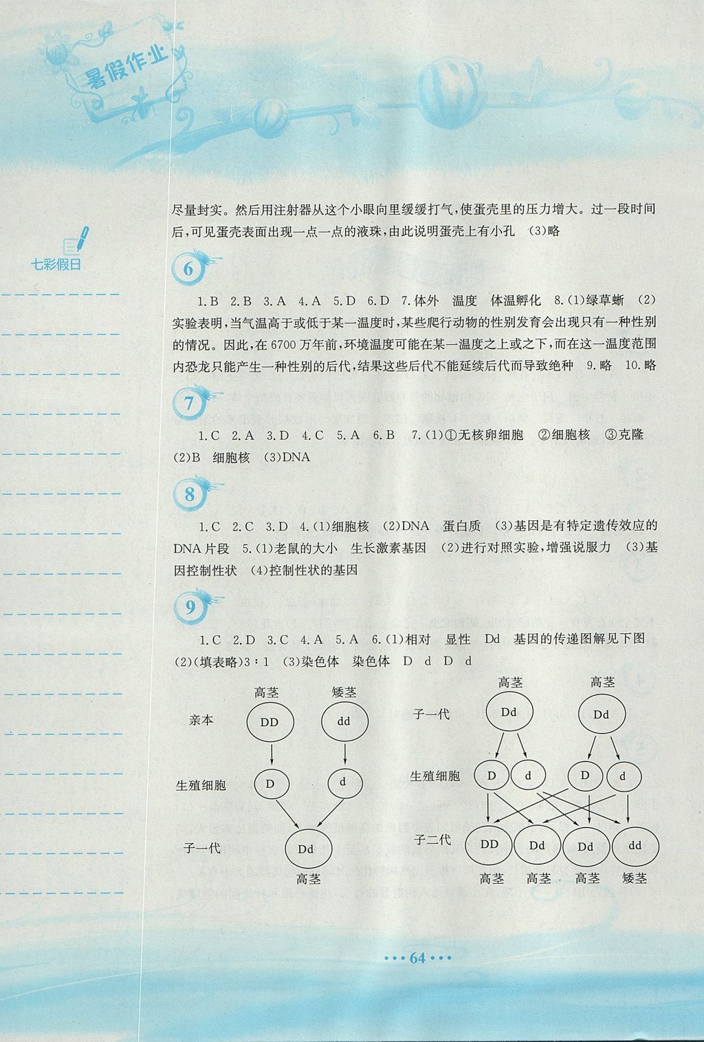 2017年暑假作业八年级生物学苏教版安徽教育出版社 参考答案第2页