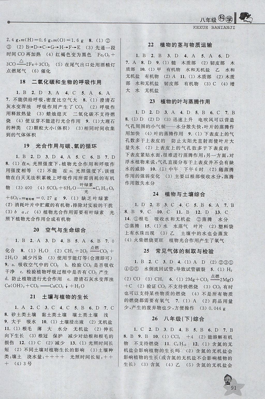 2017年藍(lán)天教育暑假優(yōu)化學(xué)習(xí)八年級(jí)科學(xué) 參考答案第3頁(yè)