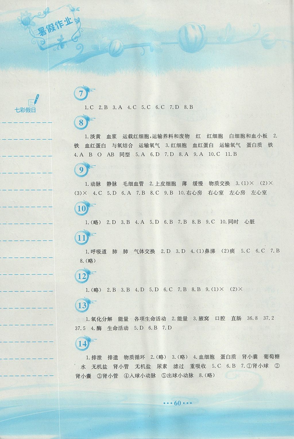 2017年暑假作业七年级生物学苏教版安徽教育出版社 参考答案第2页