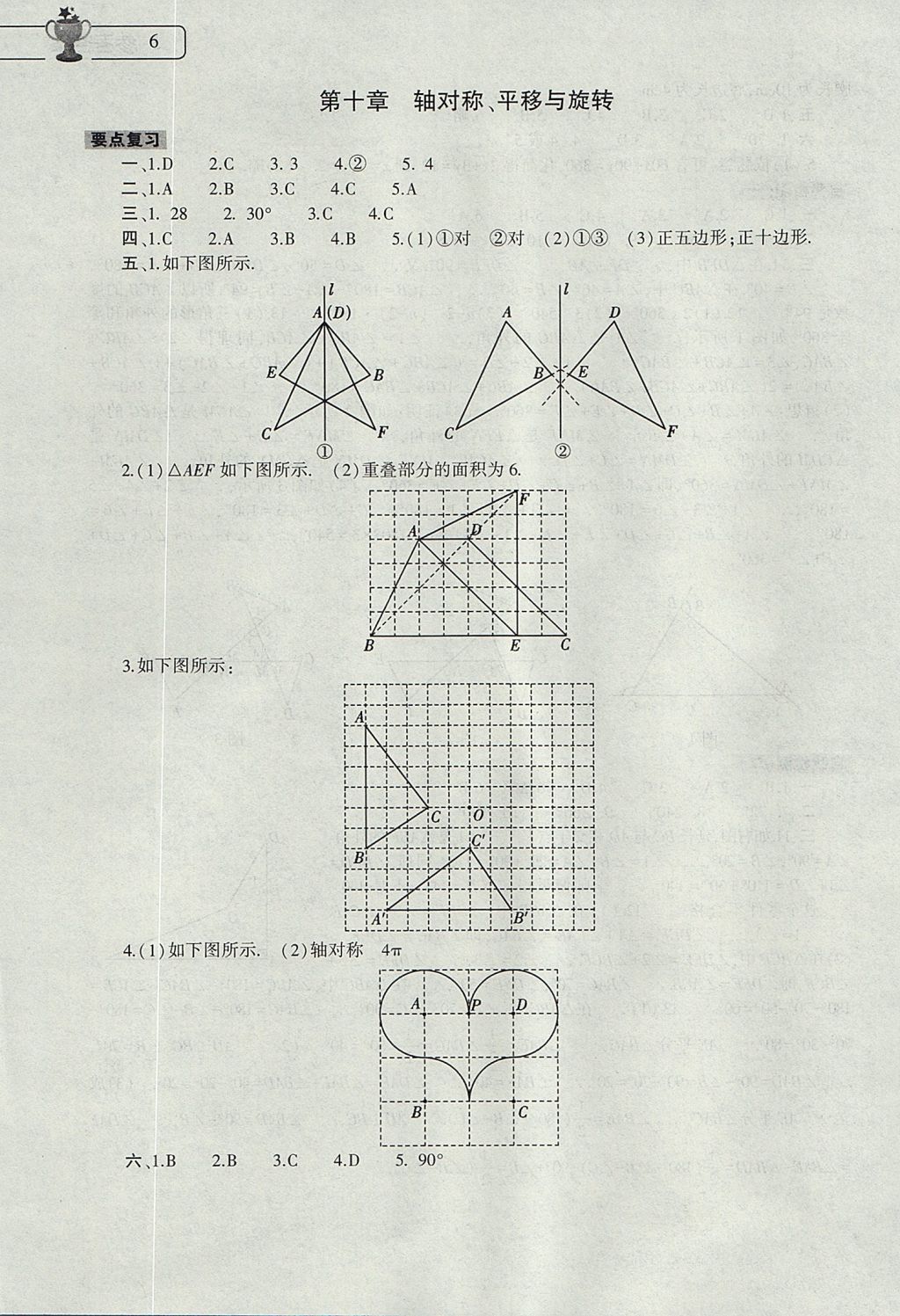 2017年数学暑假作业本七年级华师大版大象出版社 参考答案第6页