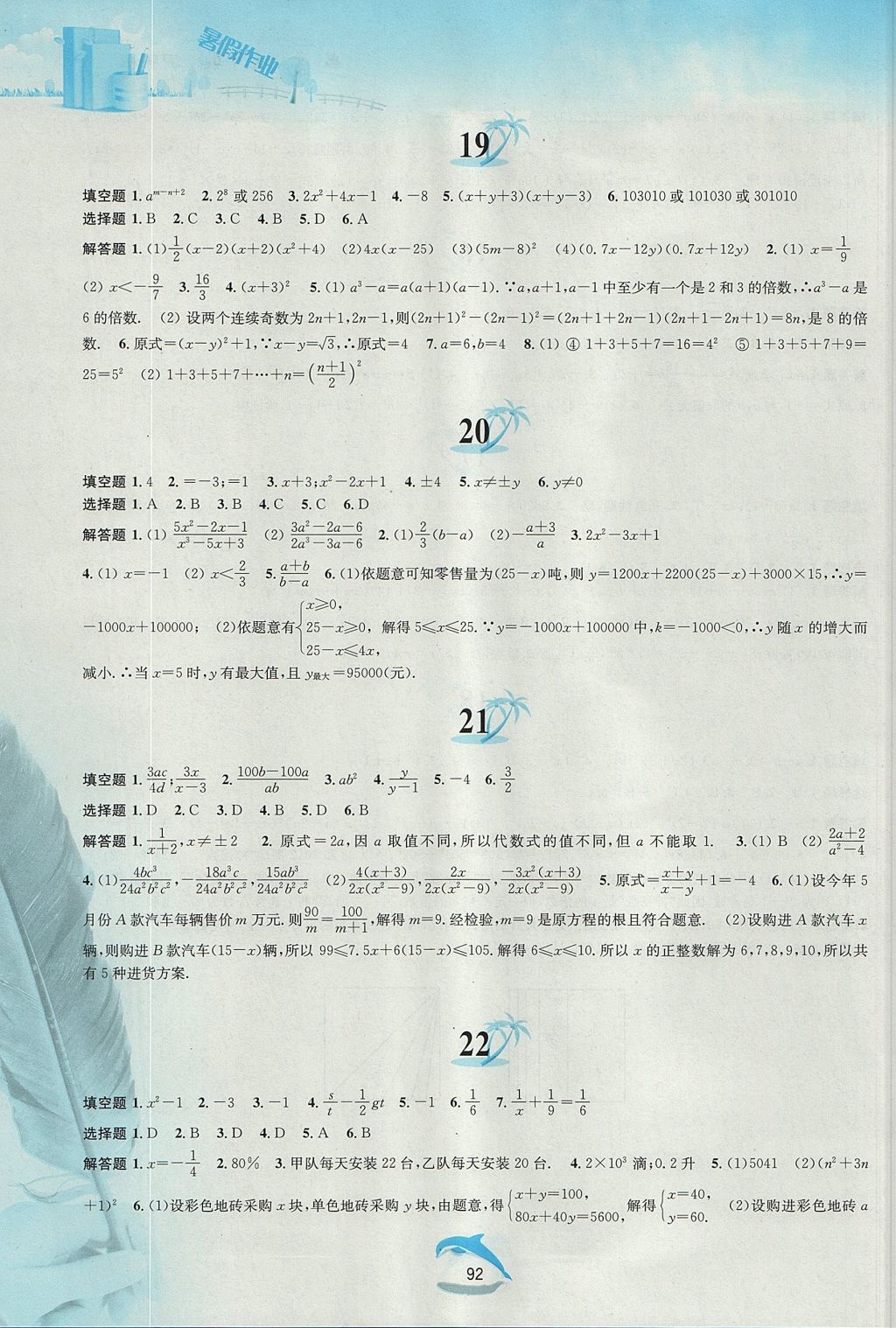 2017年暑假作业七年级数学沪科版黄山书社 参考答案第6页