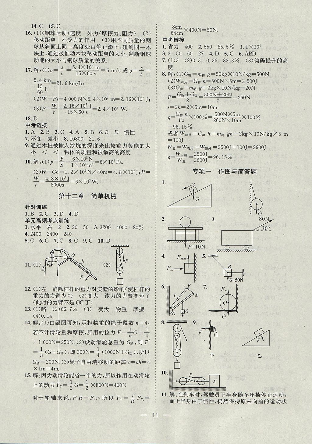 2017年假期总动员年度系统复习八年级物理人教版四川师范大学电子出版社 参考答案第3页