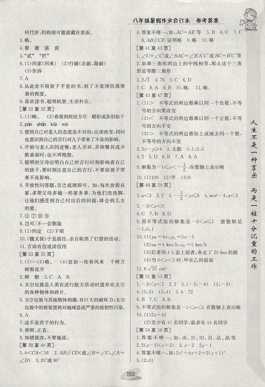 2017年暑假作業(yè)八年級合訂本江西高校出版社 參考答案第3頁