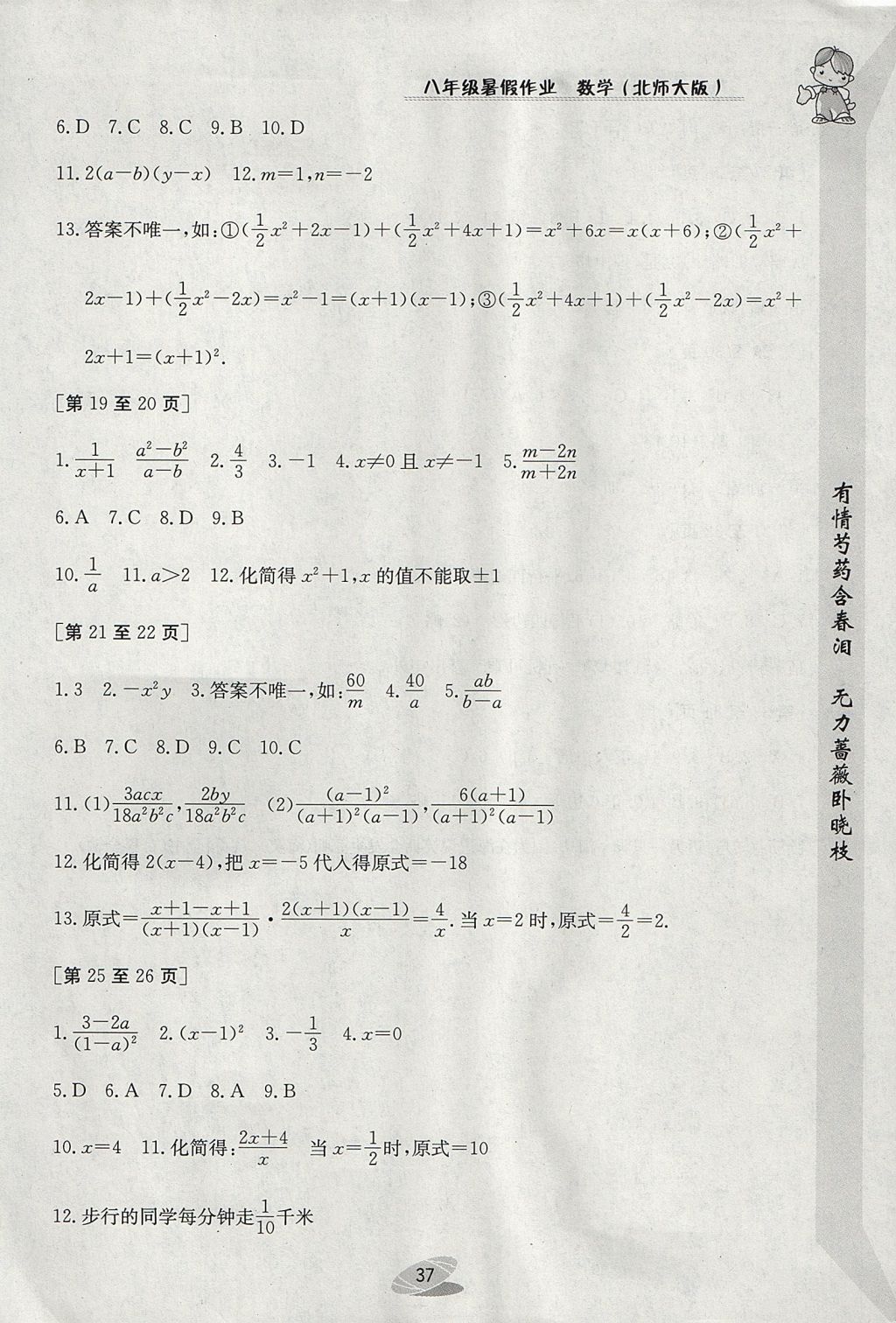 2017年暑假作業(yè)八年級(jí)數(shù)學(xué)北師大版江西高校出版社 參考答案第3頁