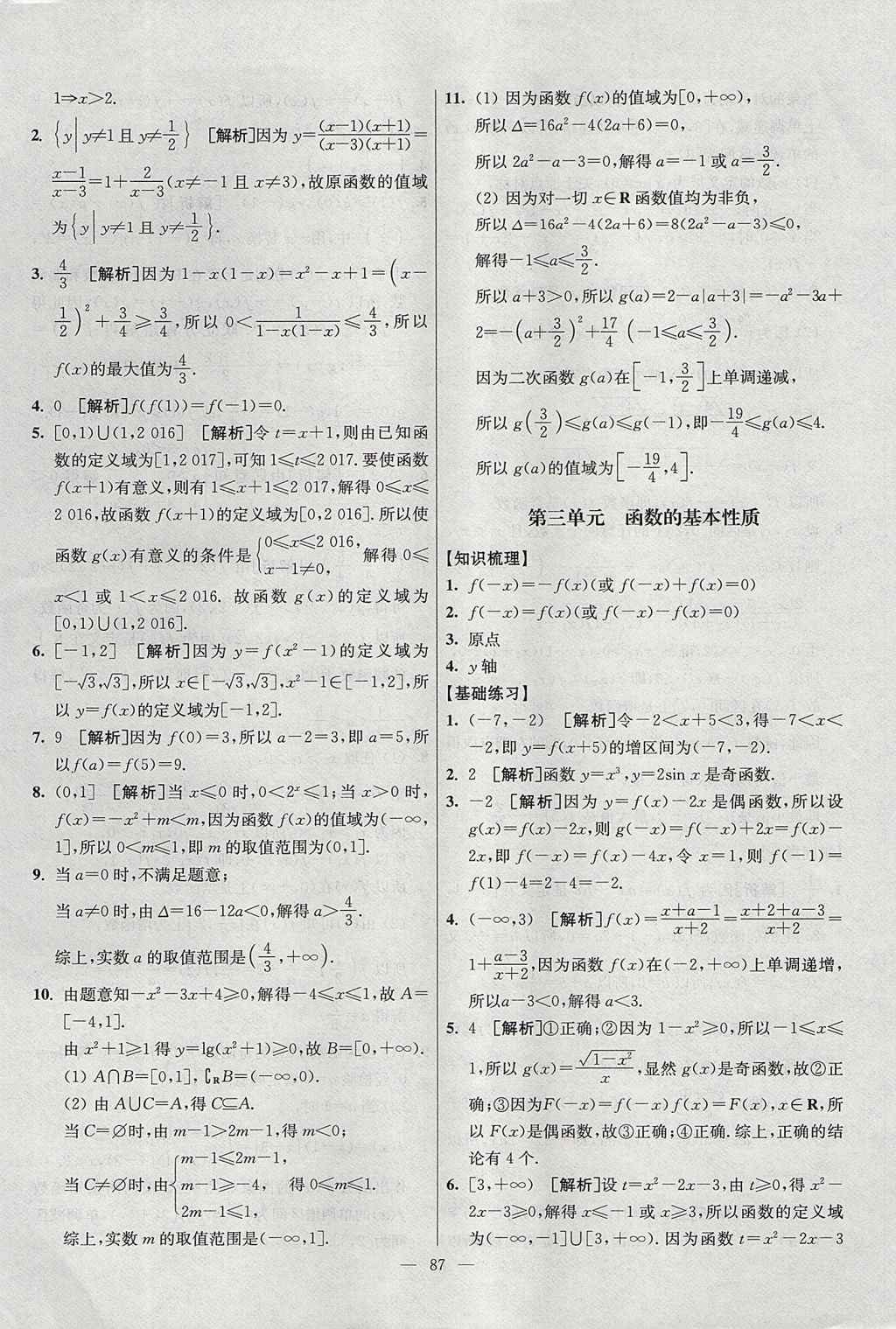 2017年南方凤凰台假期之友暑假作业高二年级数学 参考答案第3页