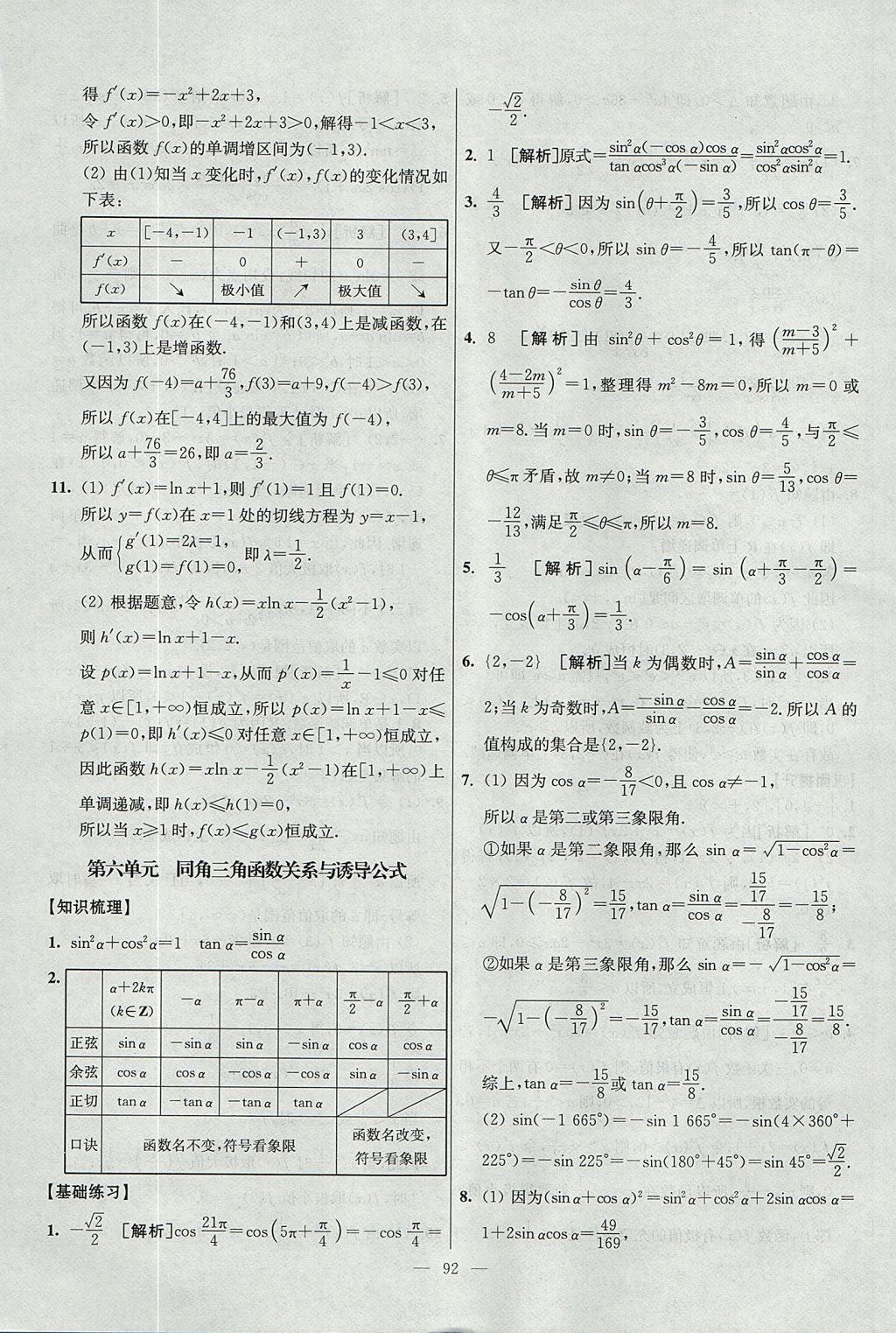 2017年南方凤凰台假期之友暑假作业高二年级数学 参考答案第8页