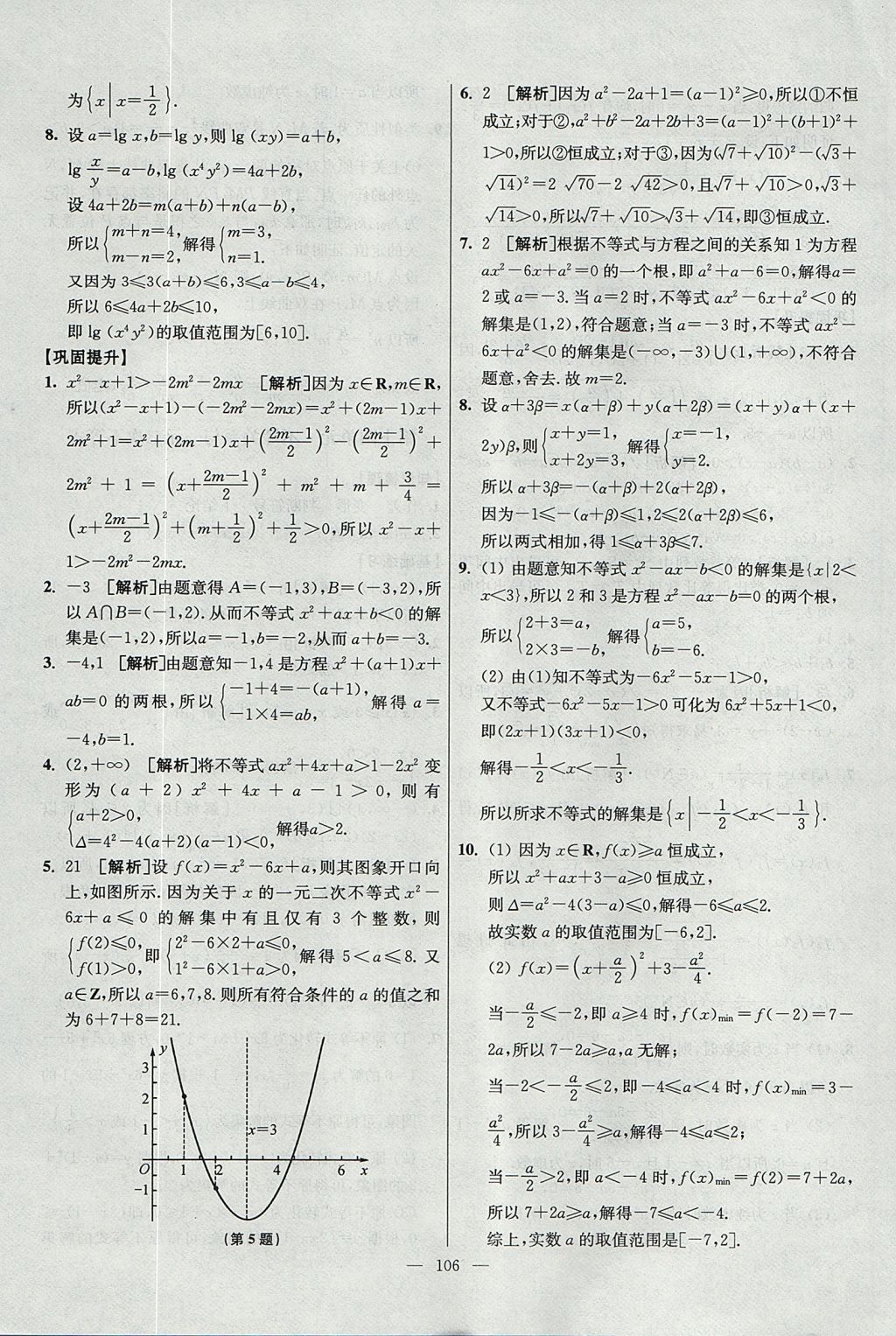 2017年南方凤凰台假期之友暑假作业高二年级数学 参考答案第22页