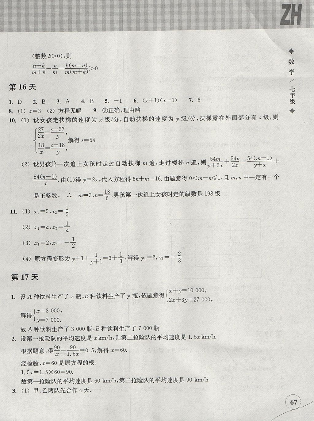 2017年暑假作业本七年级数学浙教版浙江教育出版社 参考答案第6页