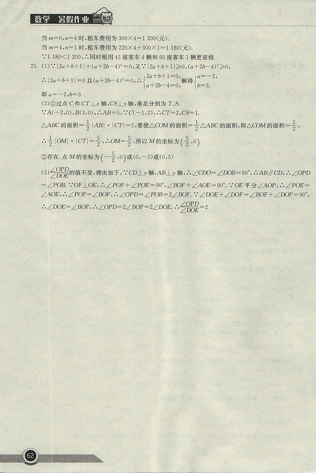 2017年长江作业本暑假作业七年级数学 参考答案第6页