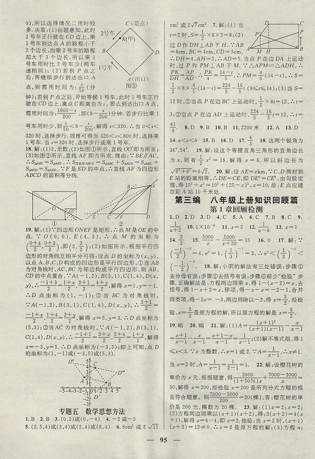 2017年鴻鵠志文化期末沖刺王暑假作業(yè)八年級數學湘教版 參考答案第5頁