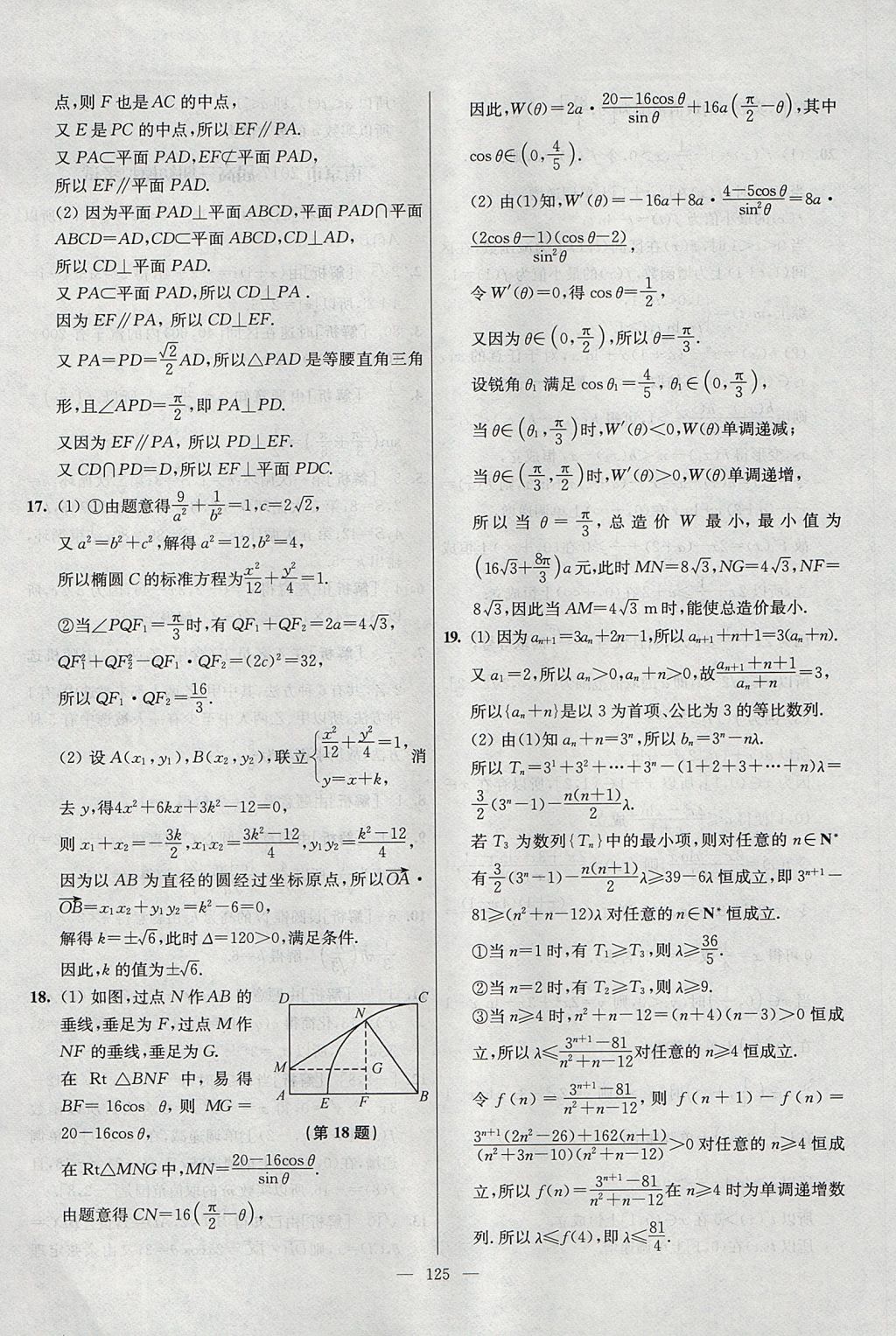 2017年南方凤凰台假期之友暑假作业高二年级数学 参考答案第41页