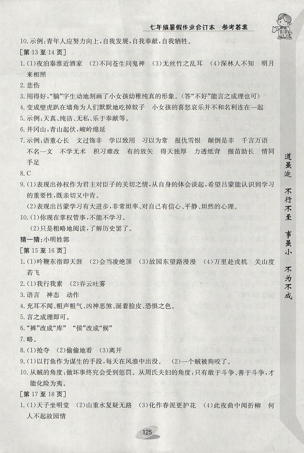 2017年暑假作业七年级合订本江西高校出版社 参考答案第3页