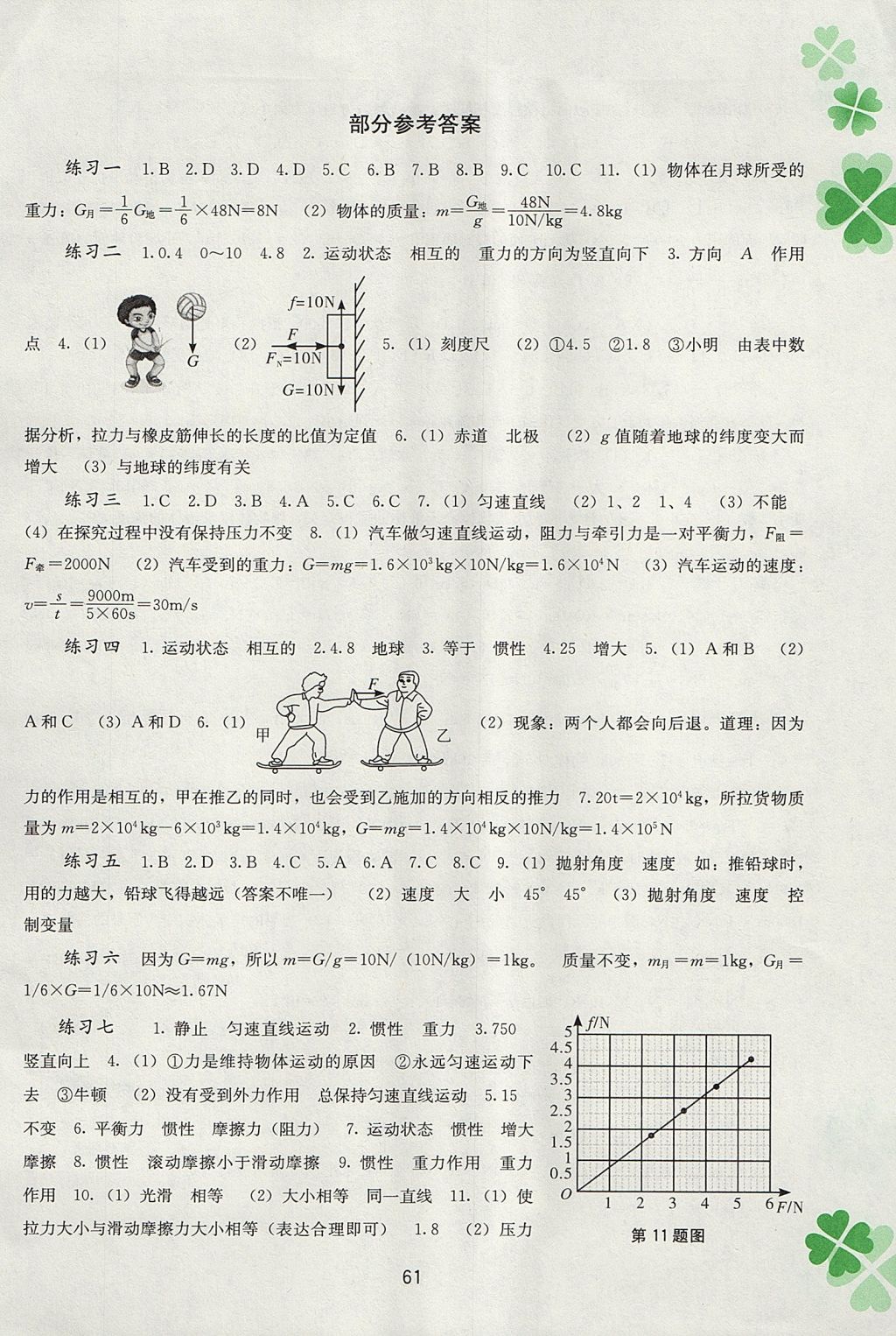 2017年新课程暑假作业八年级物理广西教育出版社 参考答案第1页