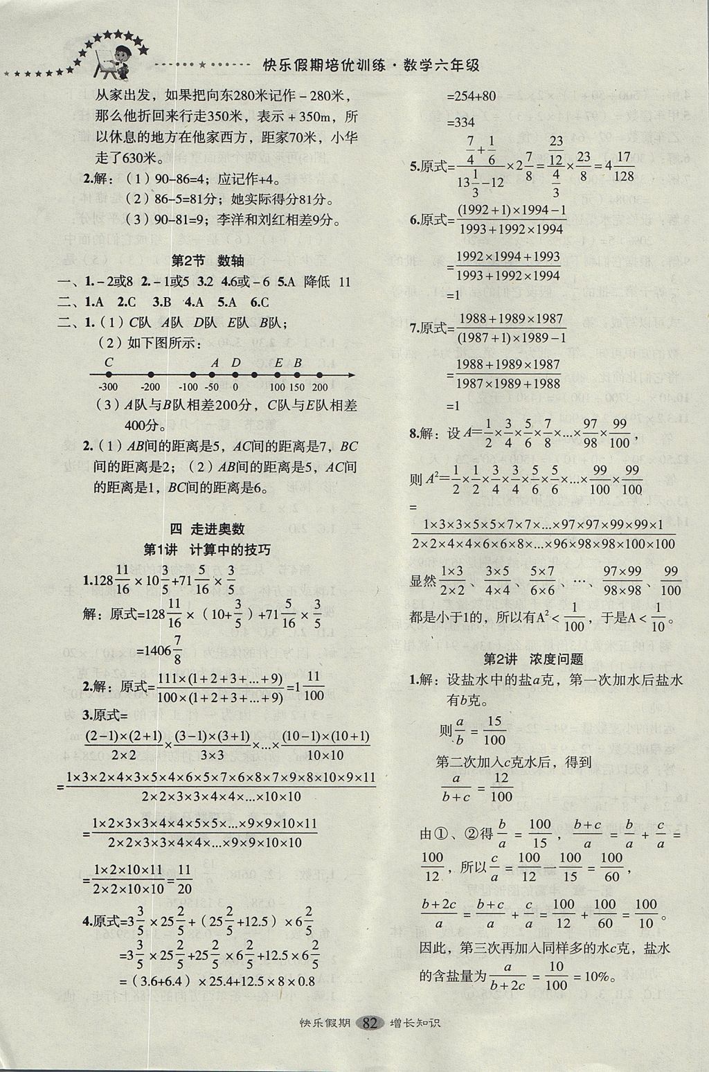 2017年快樂假期走進名校培優(yōu)訓(xùn)練銜接教材暑假六年級數(shù)學(xué) 參考答案第7頁