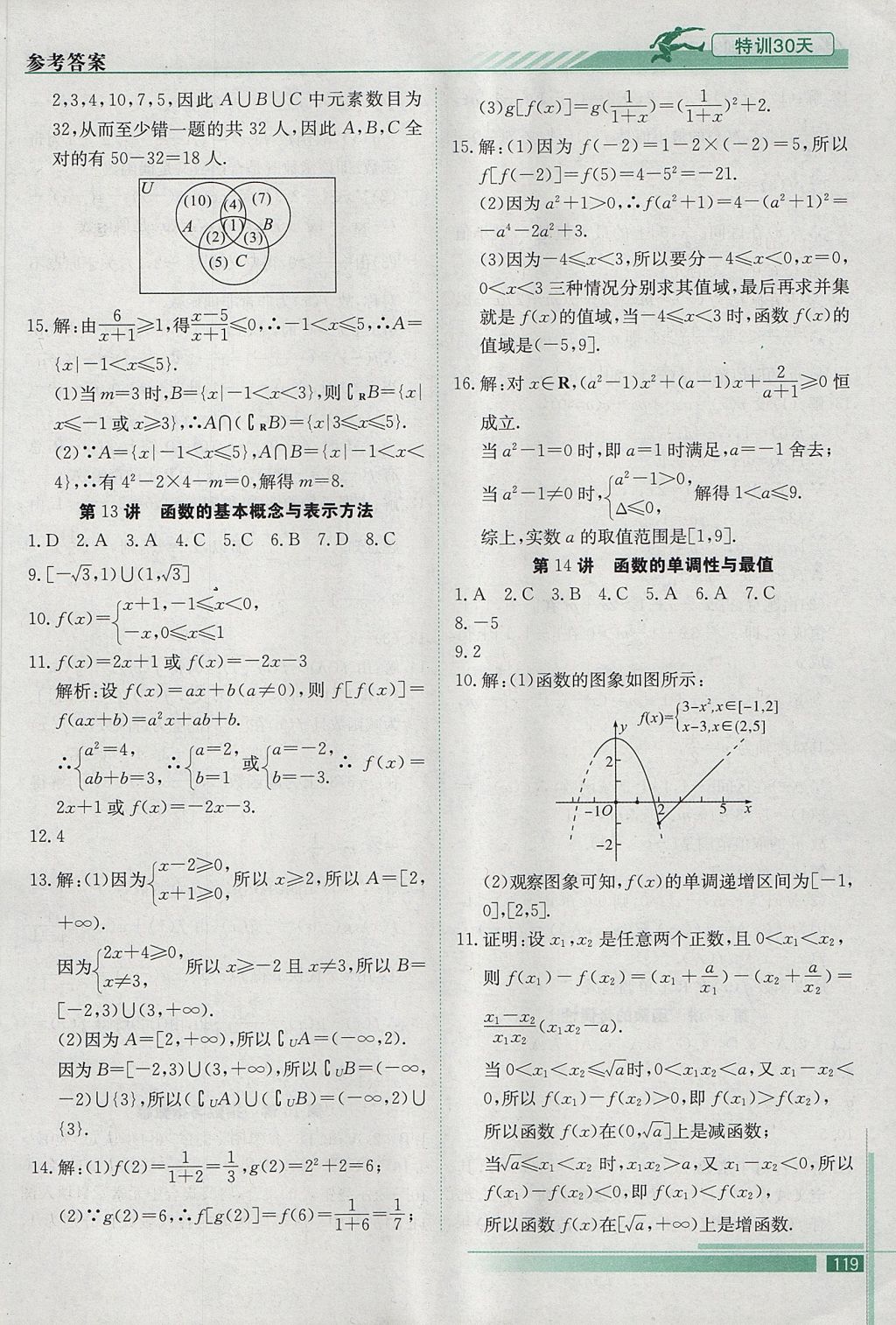 2017年初升高特訓(xùn)30天銜接教材數(shù)學(xué) 參考答案第16頁(yè)