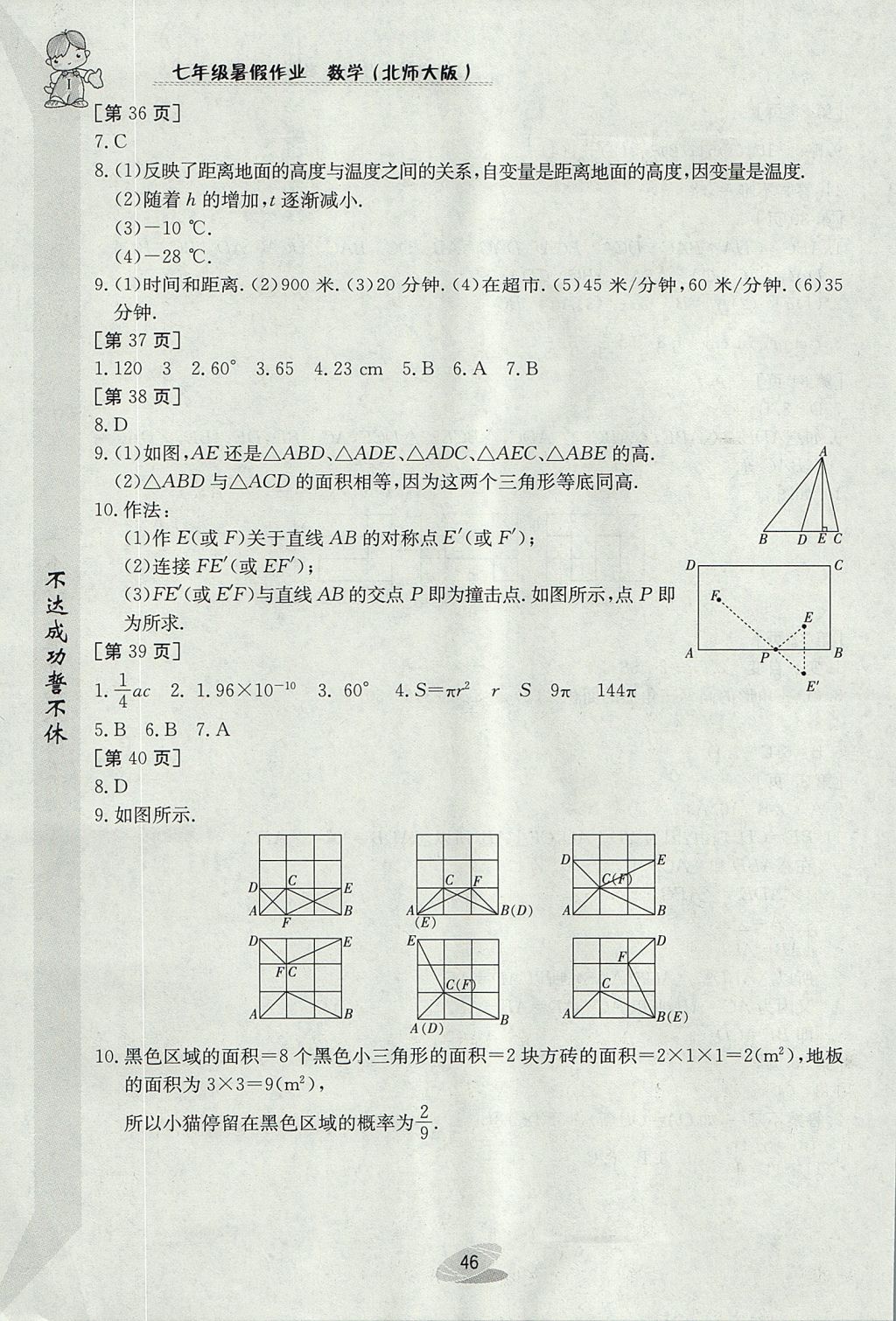 2017年暑假作業(yè)七年級數(shù)學(xué)北師大版江西高校出版社 參考答案第6頁