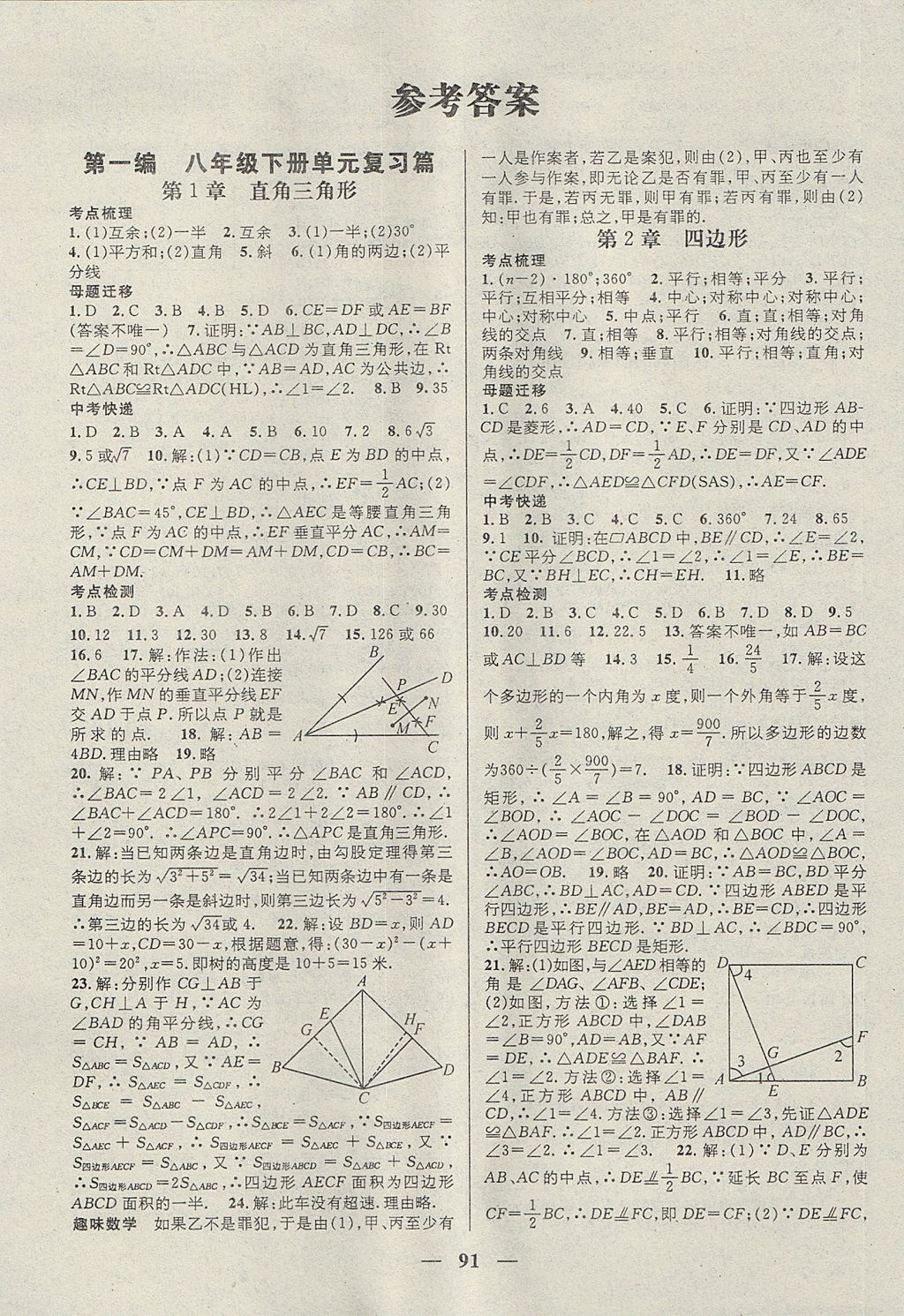 2017年鸿鹄志文化期末冲刺王暑假作业八年级数学湘教版 参考答案第1页