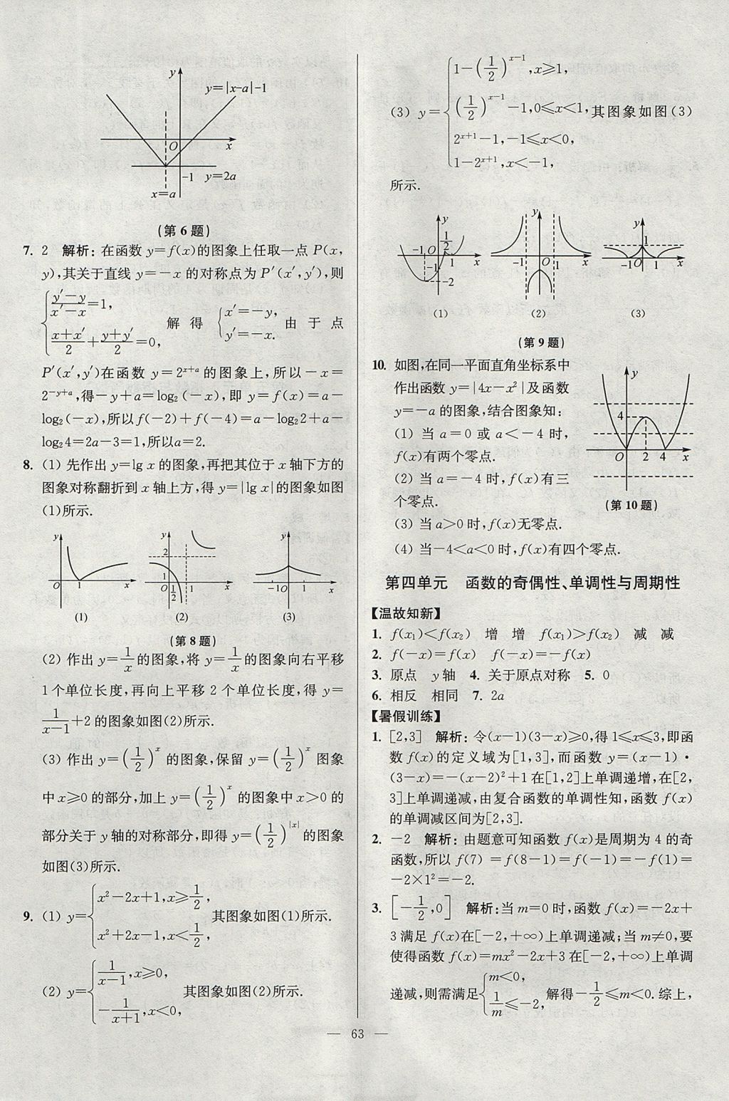 2017年南方凤凰台假期之友暑假作业高一年级数学 参考答案第3页