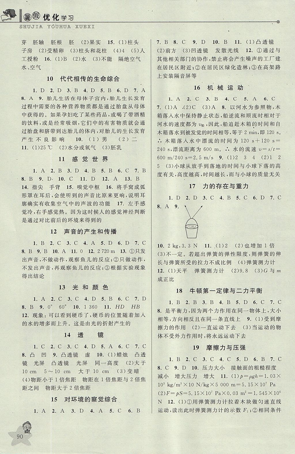 2017年藍(lán)天教育暑假優(yōu)化學(xué)習(xí)七年級科學(xué) 參考答案第2頁