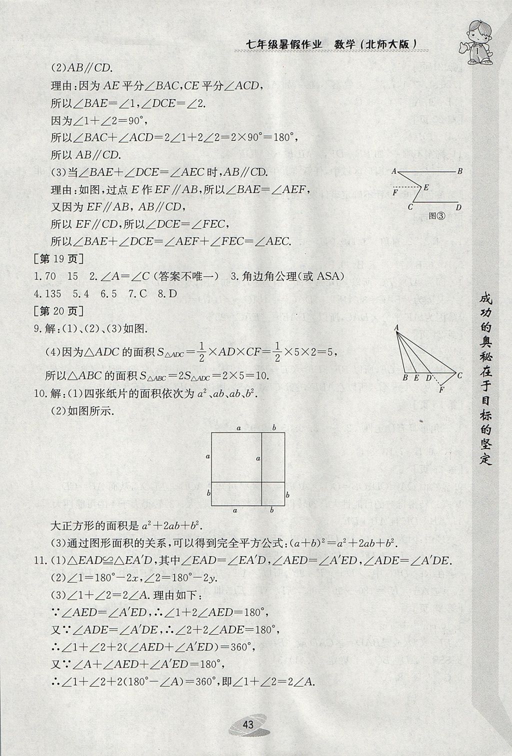 2017年暑假作业七年级数学北师大版江西高校出版社 参考答案第3页