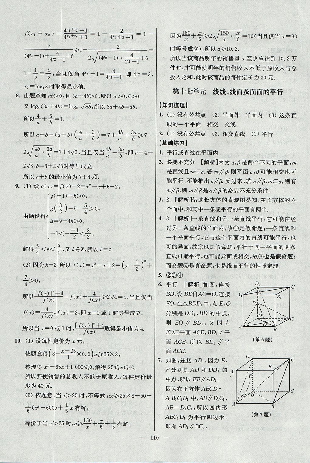 2017年南方凤凰台假期之友暑假作业高二年级数学 参考答案第26页