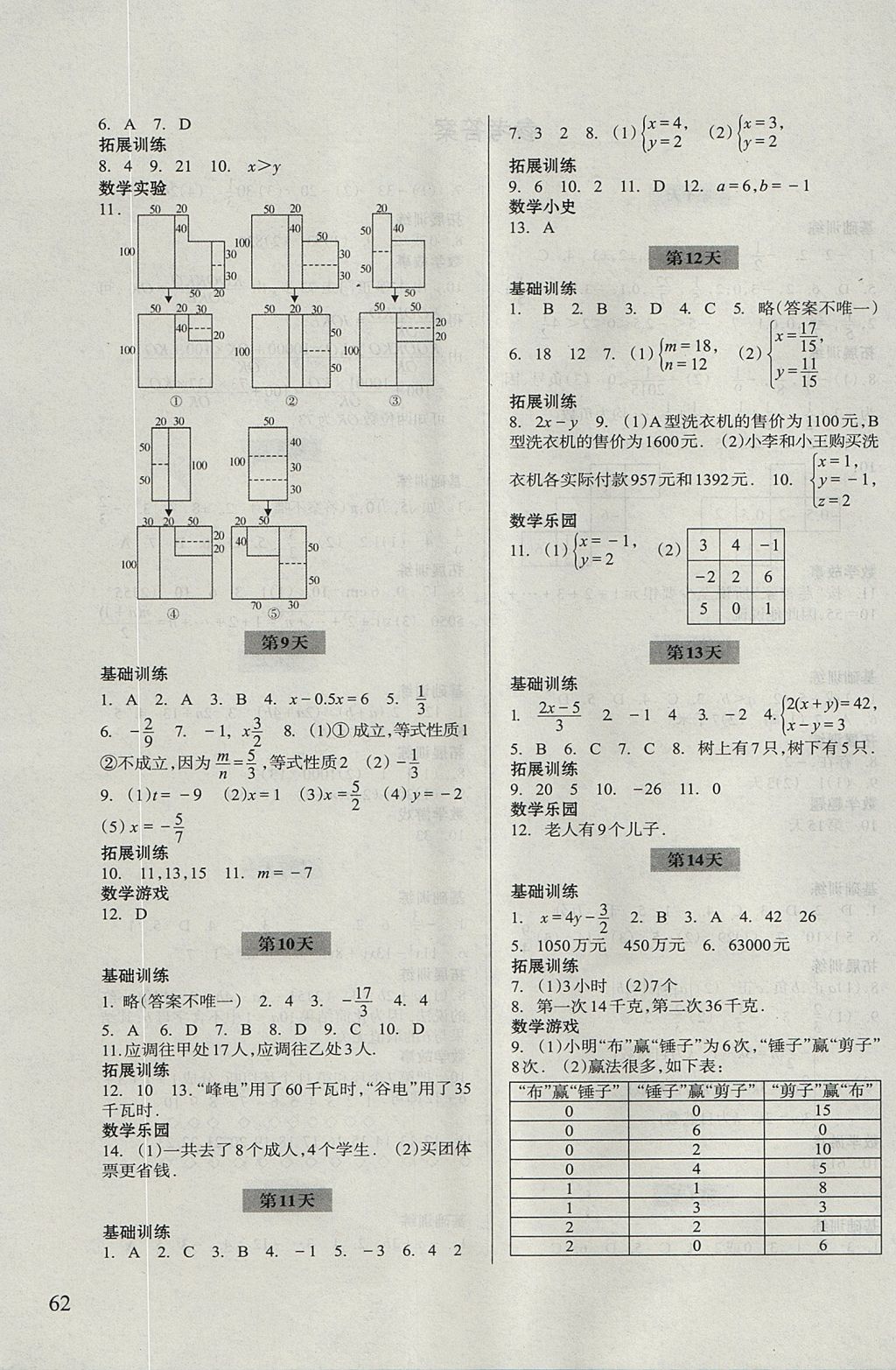 2017年暑假作业七年级数学浙江科学技术出版社 参考答案第2页