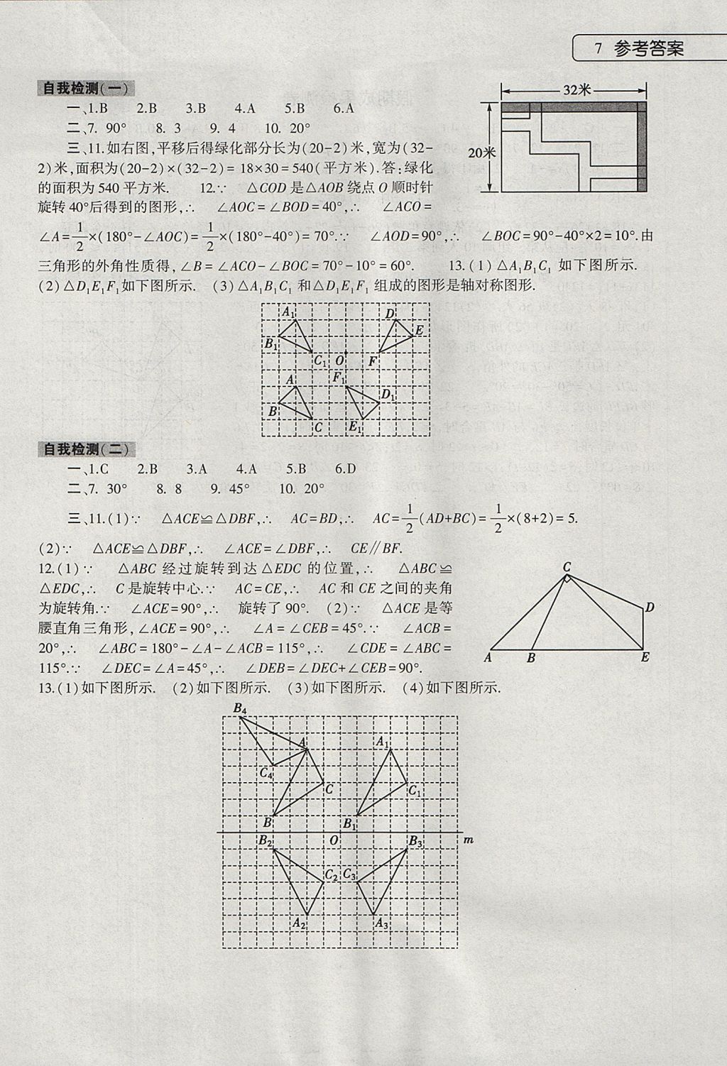 2017年数学暑假作业本七年级华师大版大象出版社 参考答案第7页