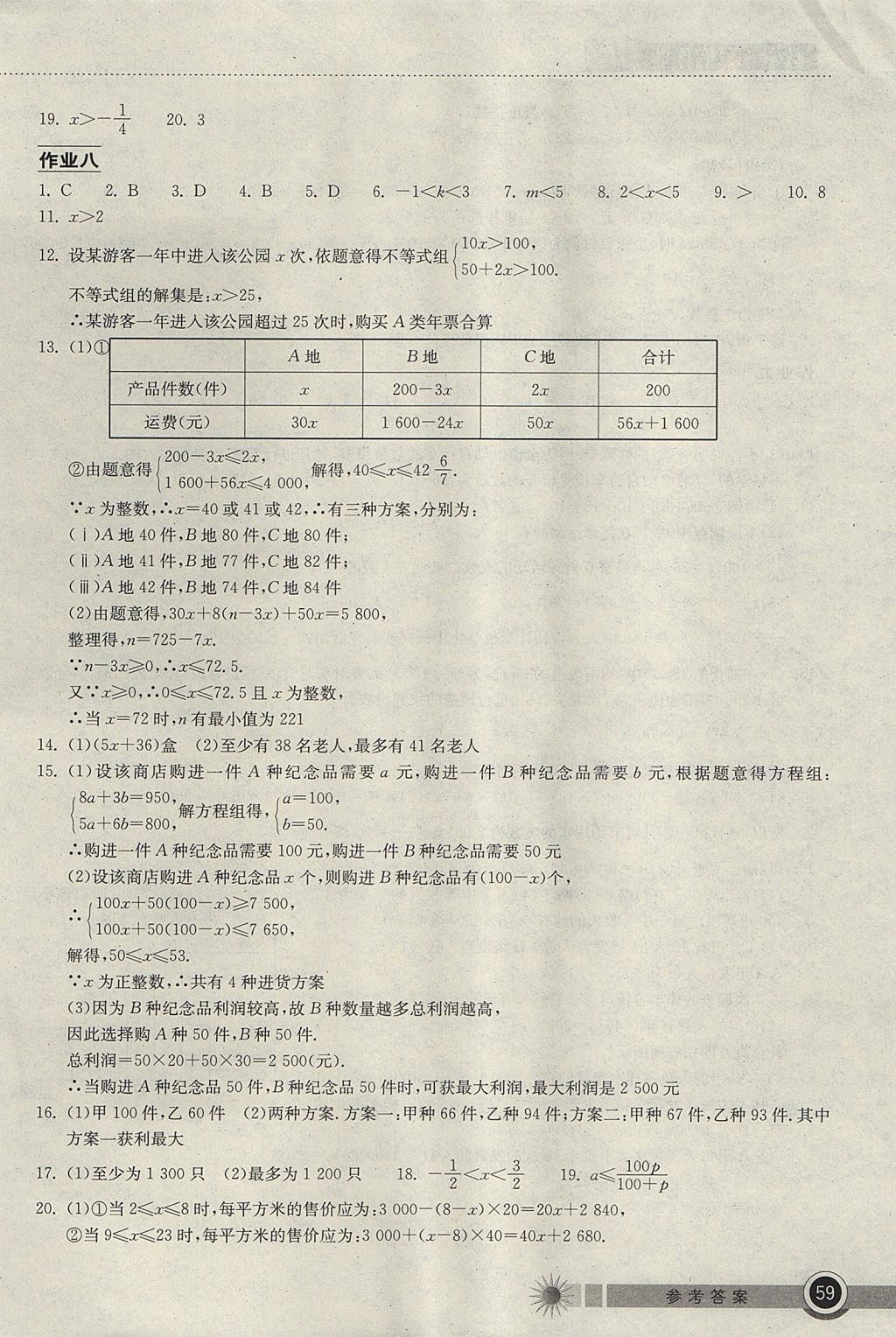 2017年长江作业本暑假作业七年级数学 参考答案第3页