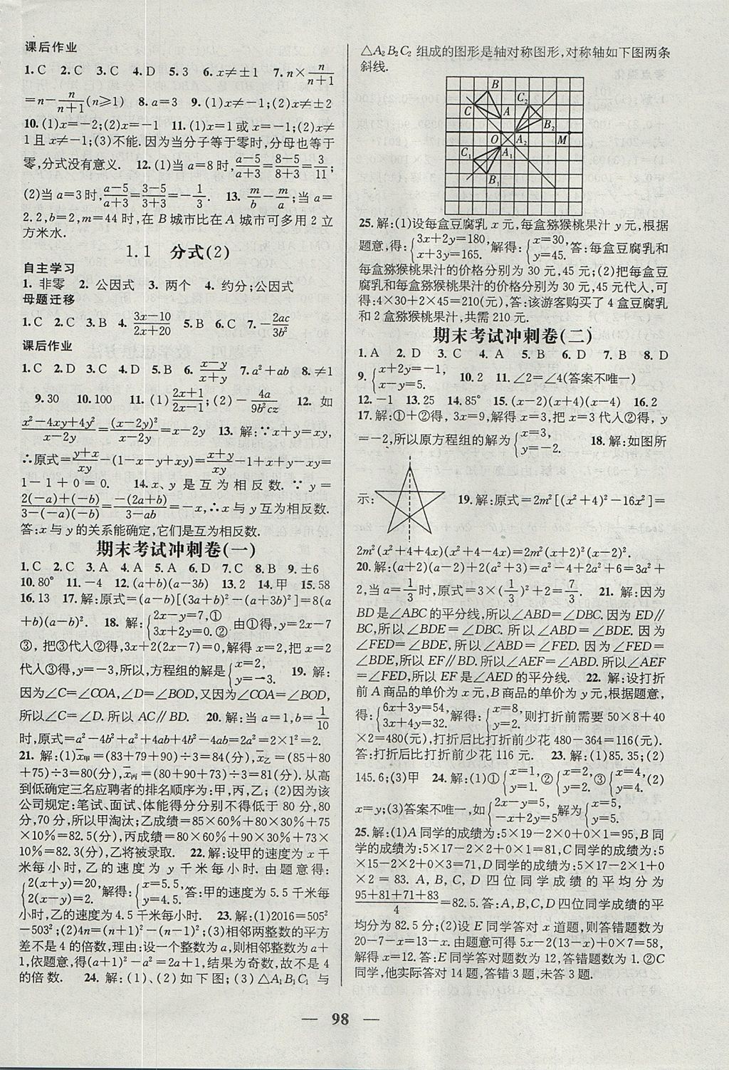 2017年鴻鵠志文化期末沖刺王暑假作業(yè)七年級(jí)數(shù)學(xué)湘教版 參考答案第8頁(yè)