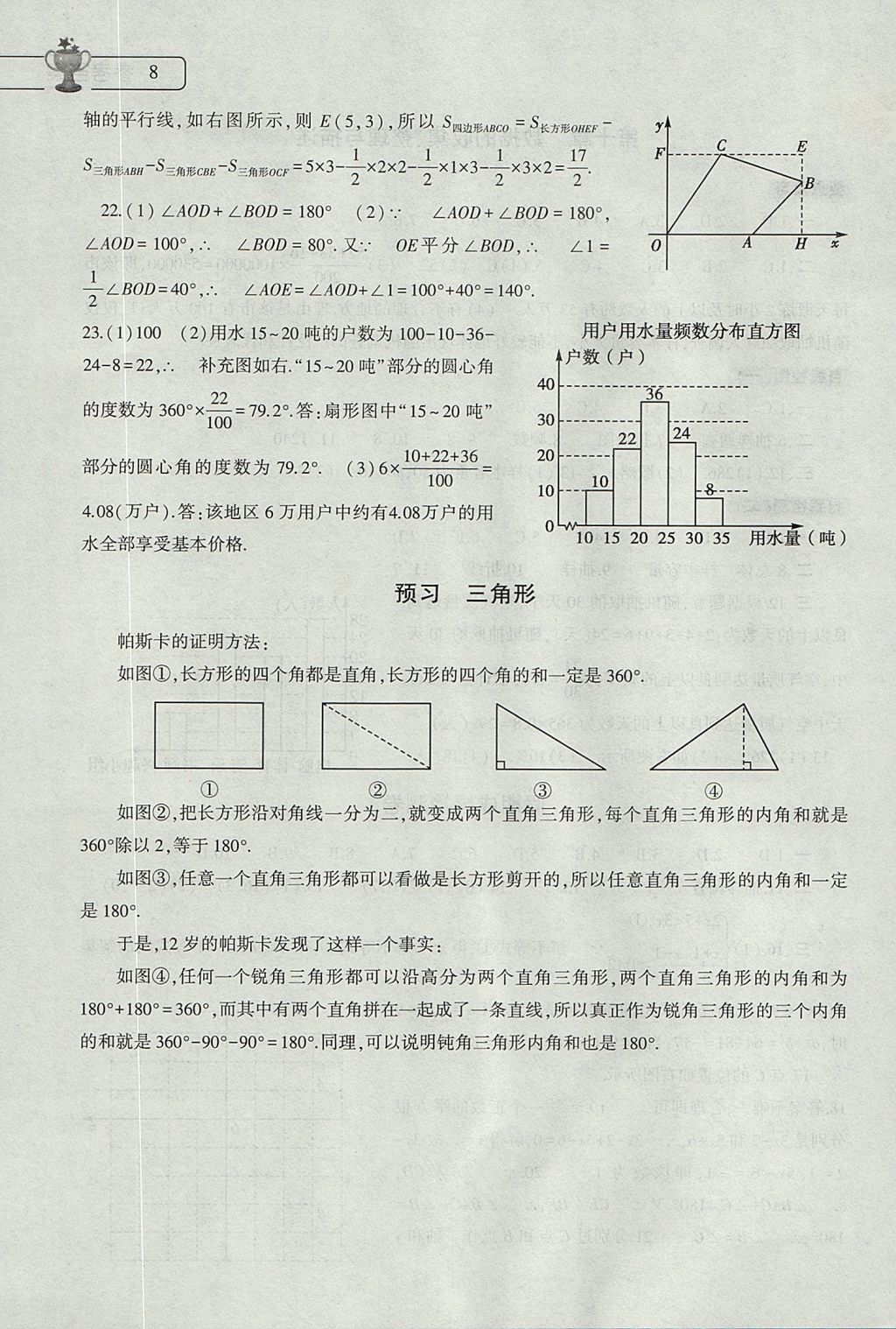 2017年数学暑假作业本七年级人教版大象出版社 参考答案第8页