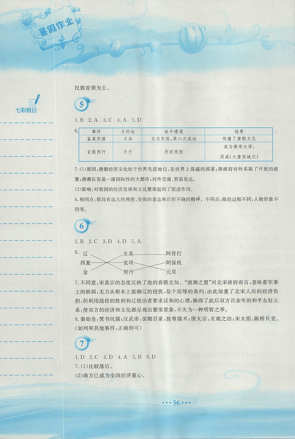 2017年暑假作业七年级历史北师大版安徽教育出版社 参考答案第3页