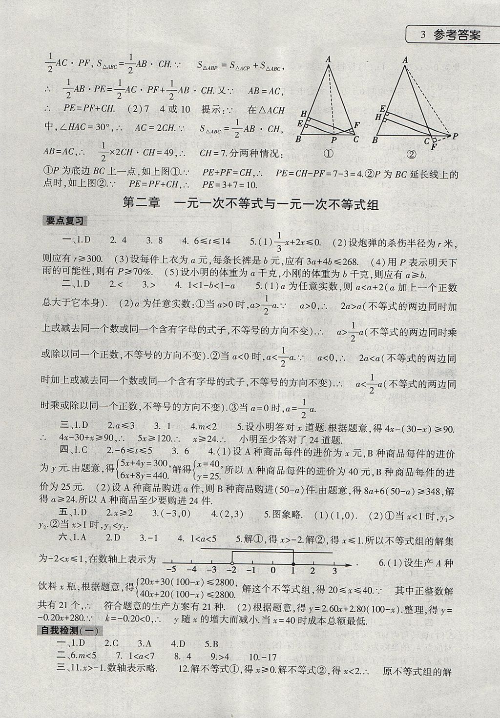 2017年数学暑假作业本八年级北师大版大象出版社 参考答案第3页