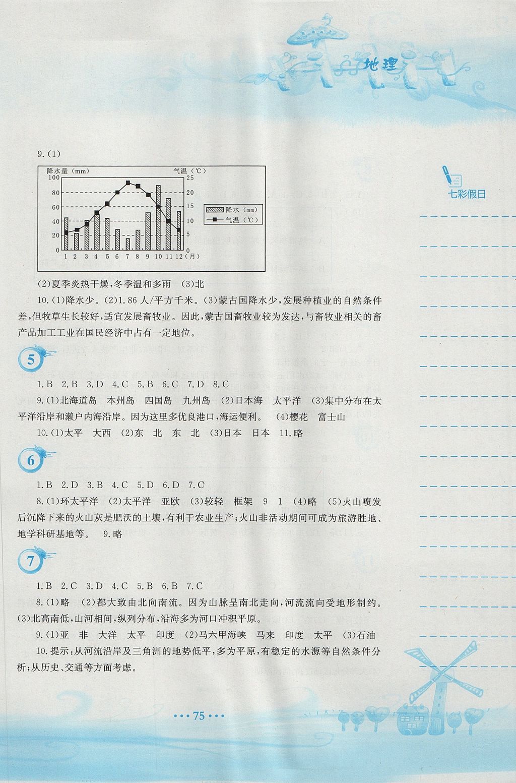 2017年暑假作业七年级地理商务星球版安徽教育出版社 参考答案第2页