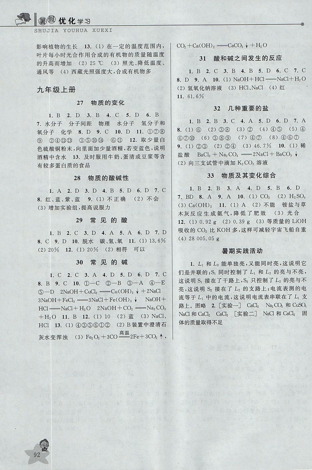 2017年藍天教育暑假優化學習八年級科學 參考答案第4頁