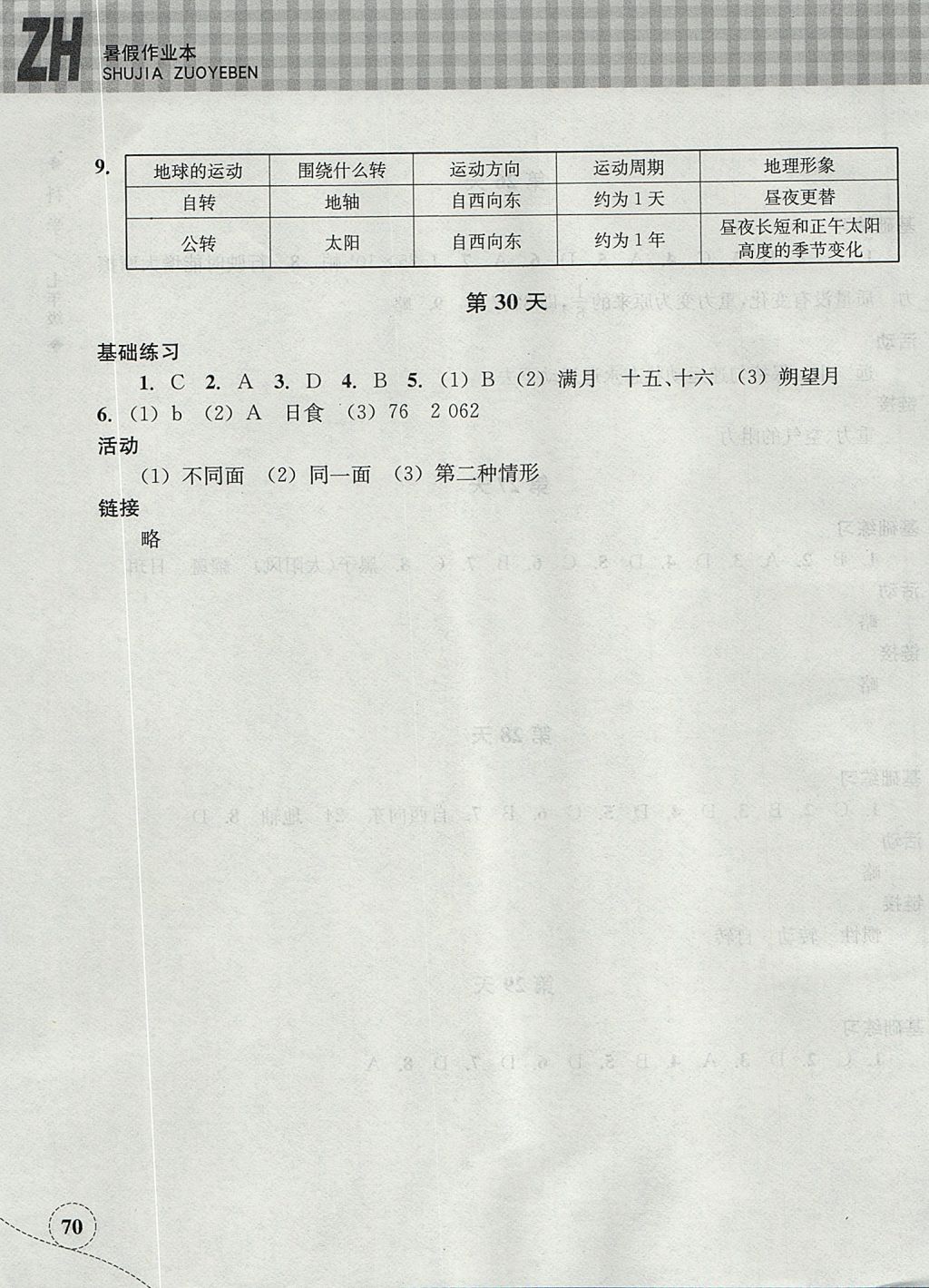 2017年暑假作业本七年级科学浙教版浙江教育出版社 参考答案第9页