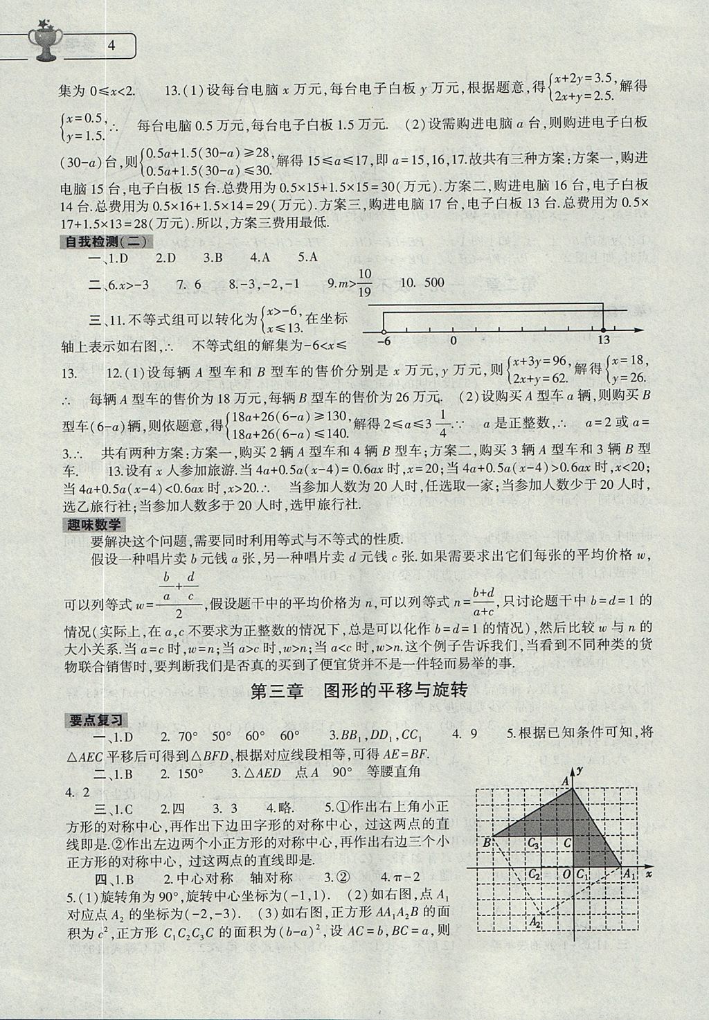 2017年数学暑假作业本八年级北师大版大象出版社 参考答案第4页