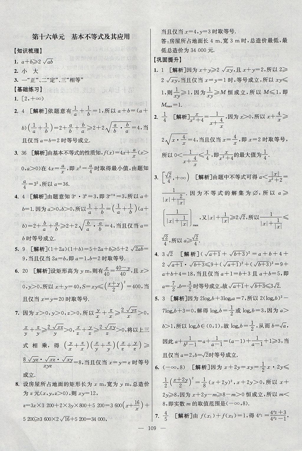 2017年南方凤凰台假期之友暑假作业高二年级数学 参考答案第25页