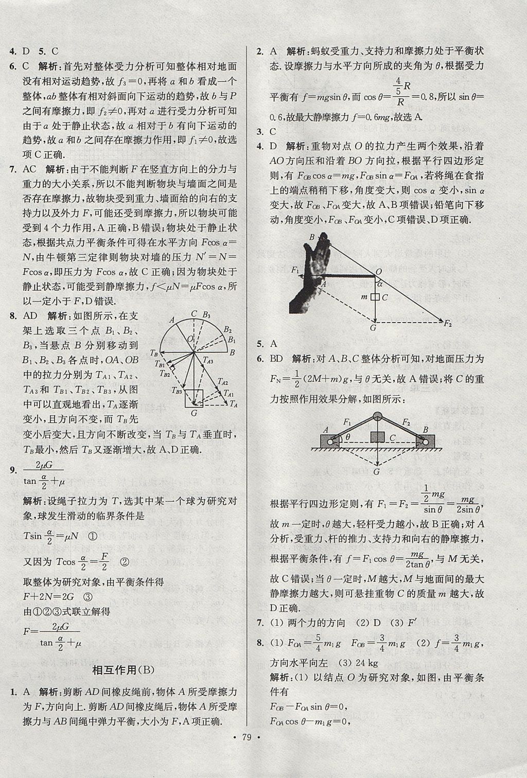 2017年南方凤凰台假期之友暑假作业高二年级物理 参考答案第3页