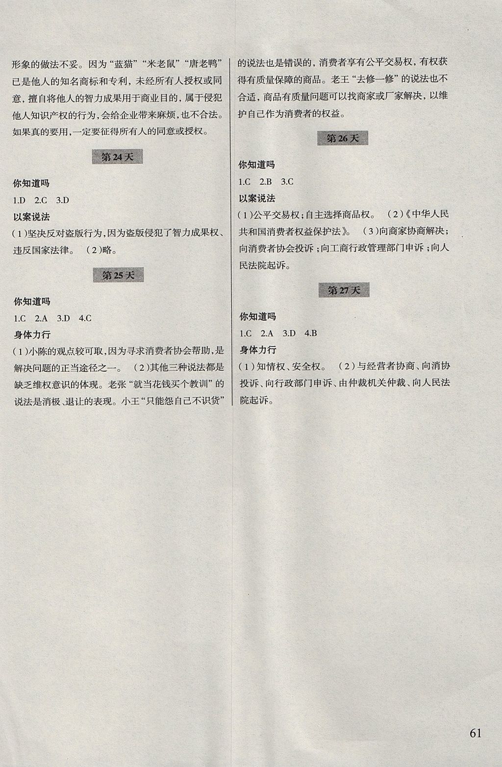 2017年暑假作业八年级历史与社会思想品德浙江科学技术出版社 参考答案第7页