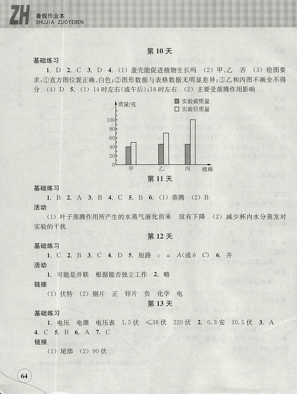 2017年暑假作业本八年级科学浙教版浙江教育出版社 参考答案第3页