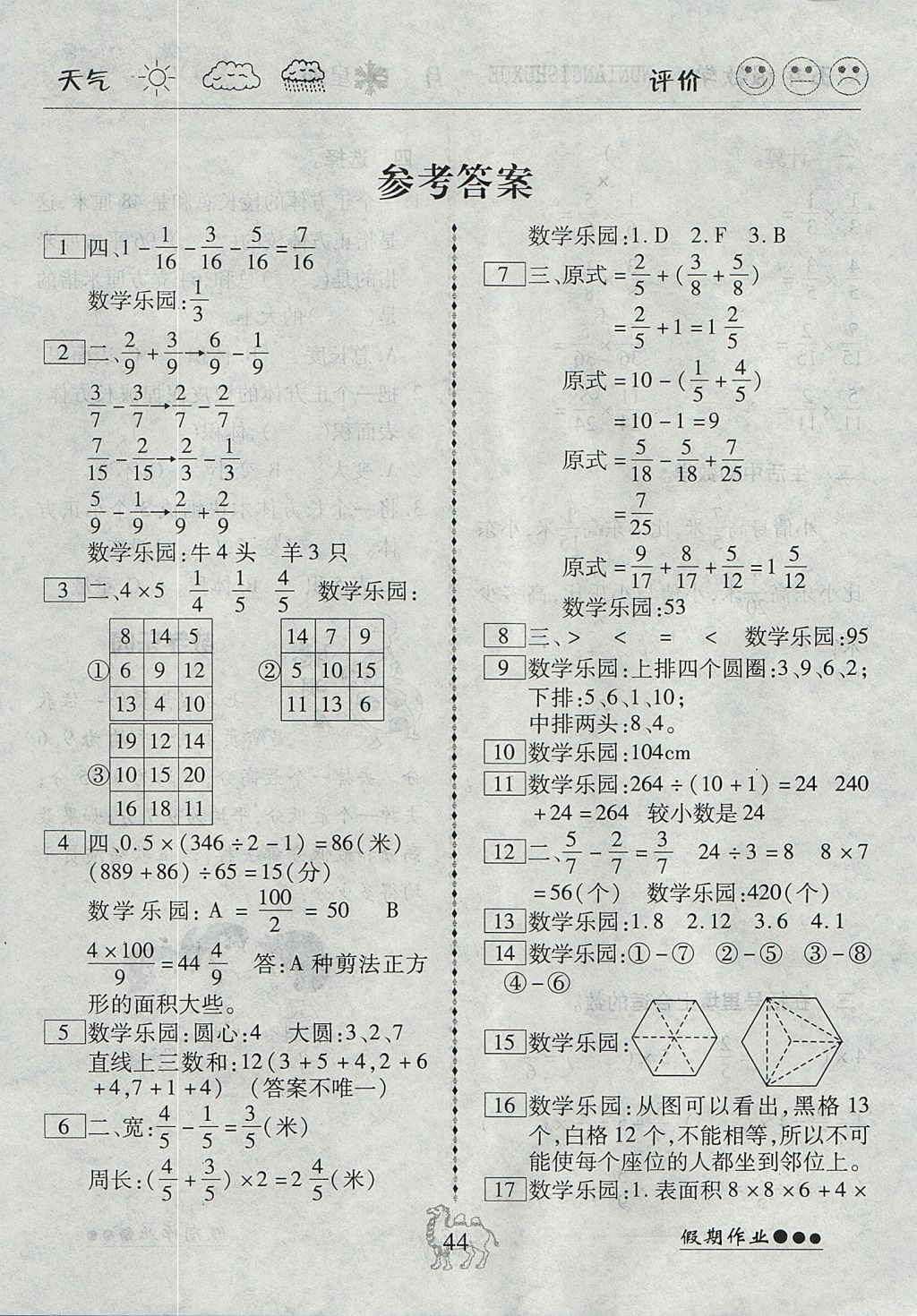 2017年倍优假期作业暑假作业五年级数学北师大版 参考答案第1页