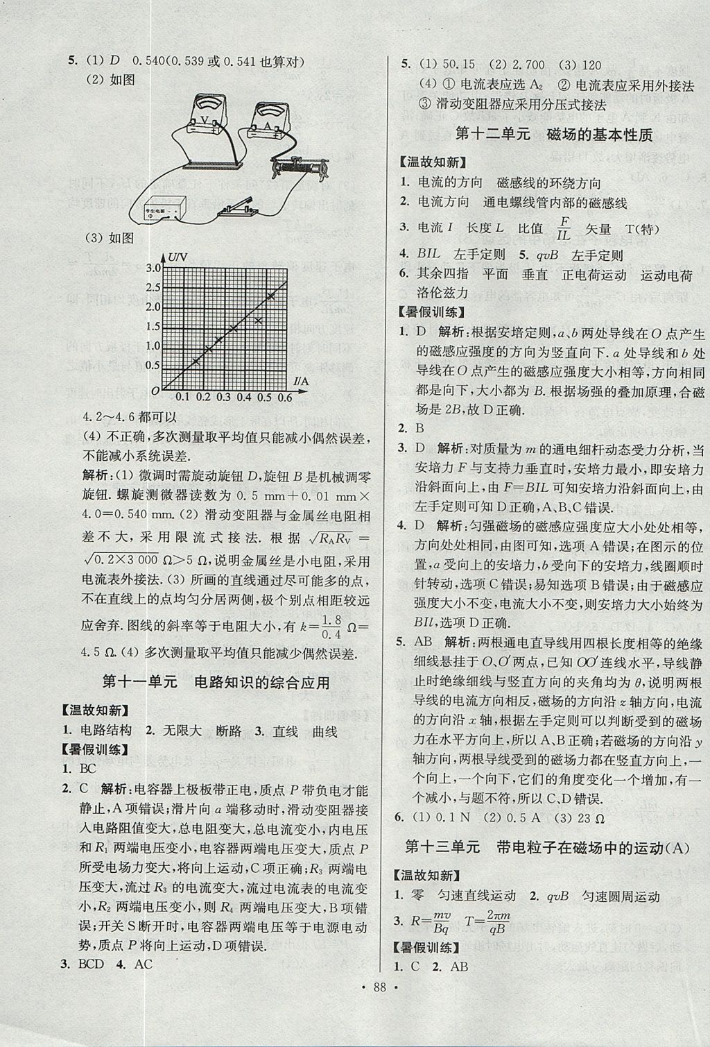 2017年南方凤凰台假期之友暑假作业高二年级物理 参考答案第12页