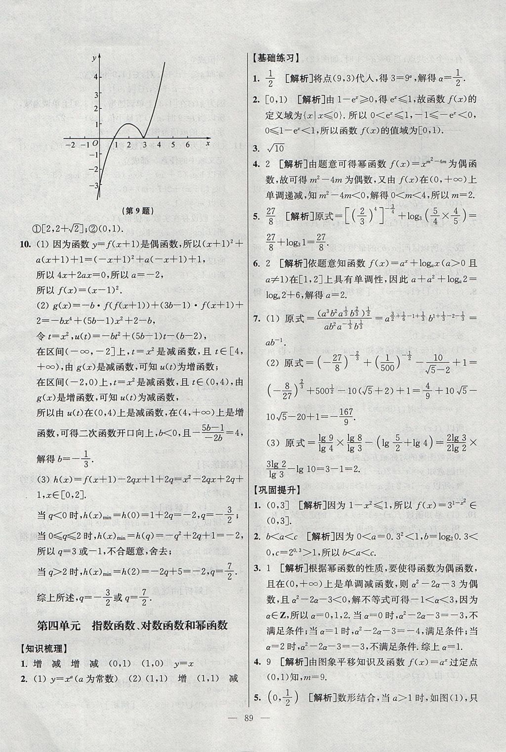 2017年南方凤凰台假期之友暑假作业高二年级数学 参考答案第5页