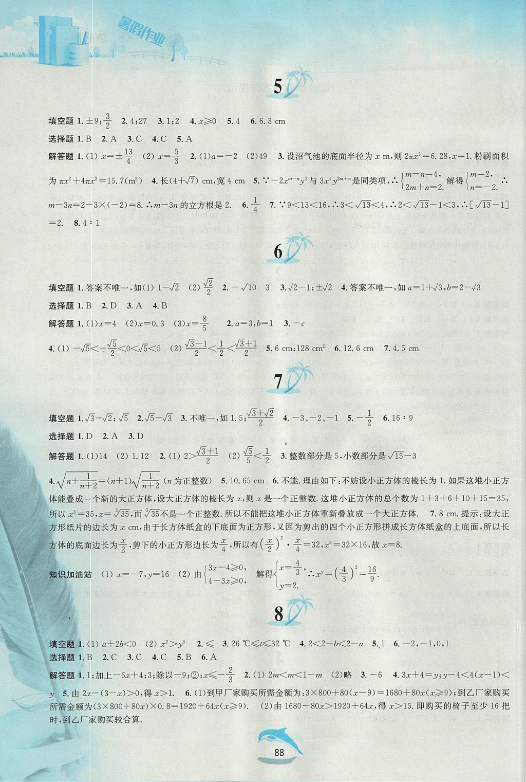 2017年暑假作业七年级数学沪科版黄山书社 参考答案第1页